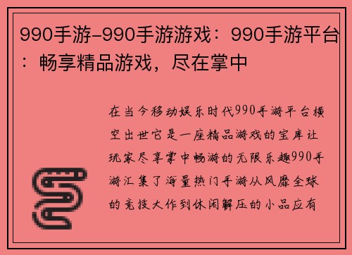 990手游-990手游游戏：990手游平台：畅享精品游戏，尽在掌中
