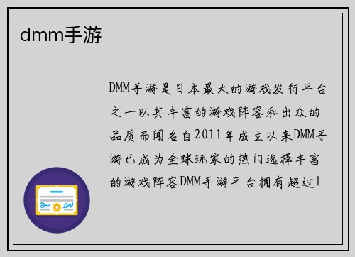 dmm手游