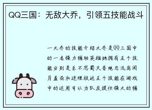 QQ三国：无敌大乔，引领五技能战斗