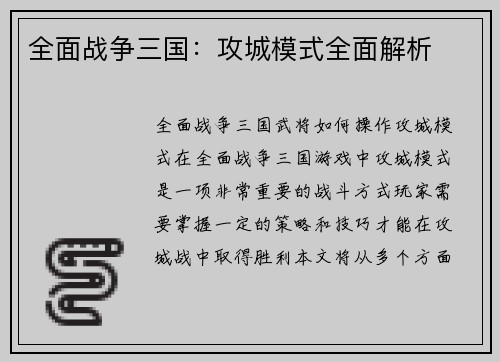 全面战争三国：攻城模式全面解析
