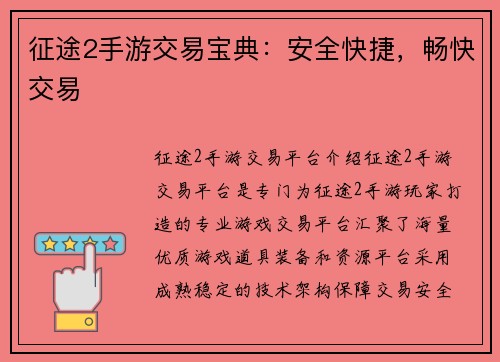 征途2手游交易宝典：安全快捷，畅快交易