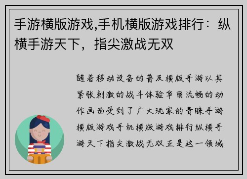 手游横版游戏,手机横版游戏排行：纵横手游天下，指尖激战无双